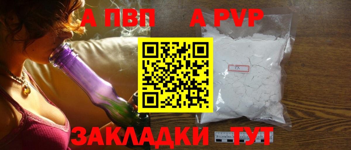 А ПВП VHQ Зеленокумск
