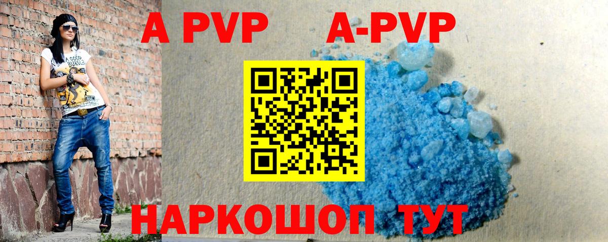 наркотики  A-PVP кристаллы  A-PVP СК КРИС  Зеленокумск  Вход с VPN  Альфа ПВП VHQ 