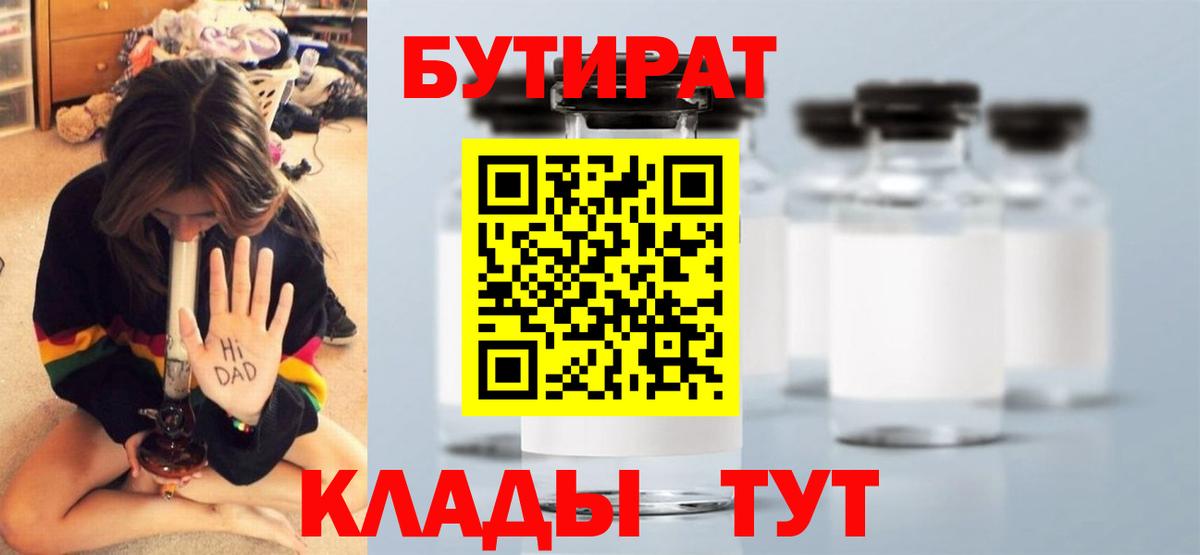 БУТИРАТ буратино  Вход с VPN  Зеленокумск 