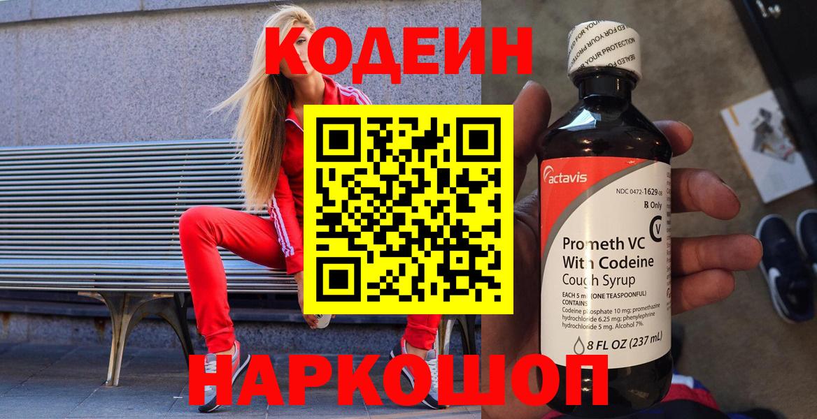 Зеленокумск  Codein Purple Drank  Вход с VPN  Codein напиток Lean (лин) 