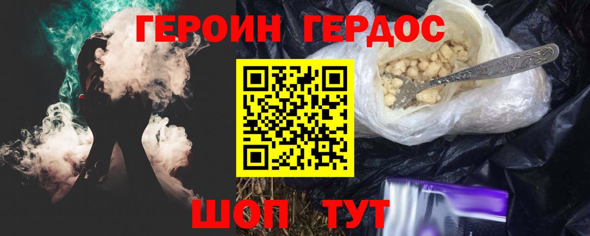 ГЕРОИН  Вход с VPN  Зеленокумск  Героин VHQ 