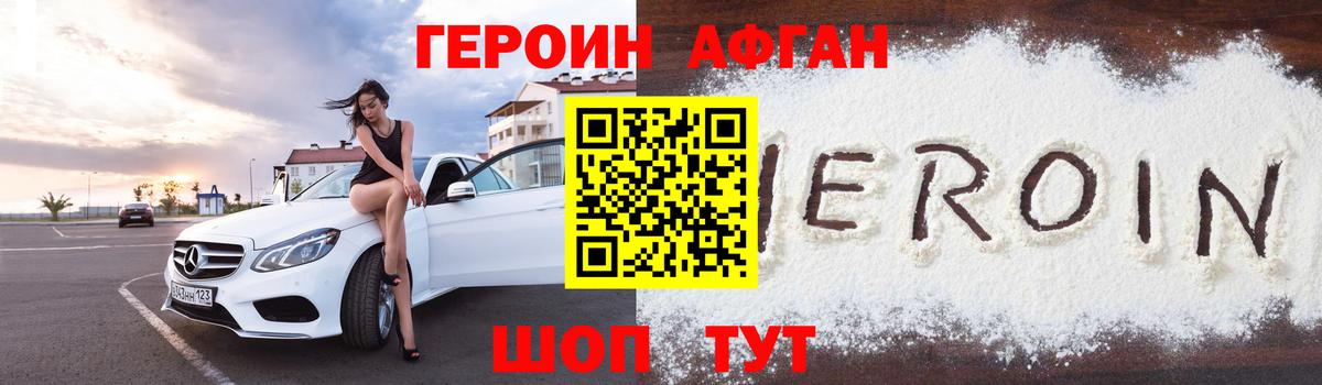 ГЕРОИН VHQ Зеленокумск