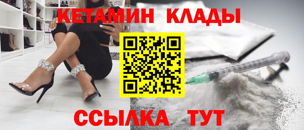 КЕТАМИН VHQ Зеленокумск