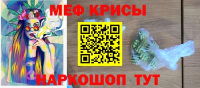 мяу мяу кристалл Краснознаменск
