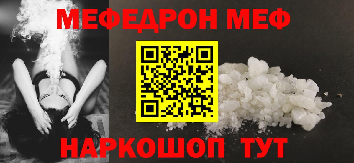 МЯУ-МЯУ мяу мяу  Меф  МЯУ-МЯУ mephedrone  Зеленокумск  Вход с VPN 