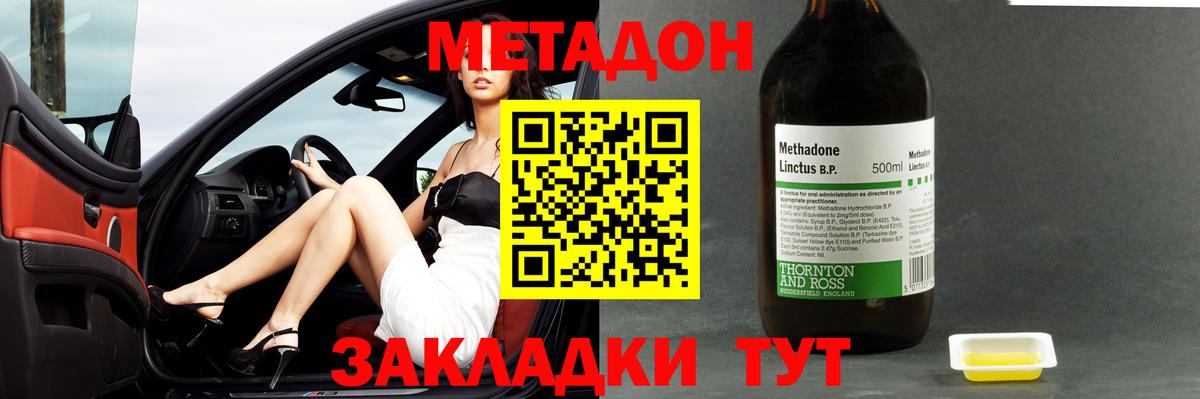 Зеленокумск  МЕТАДОН белоснежный  Вход с VPN  Метадон VHQ 
