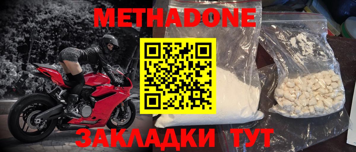 Метадон VHQ Зеленокумск